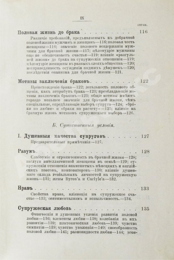 Антикварная книга Левенфельд, Л. Супружеское счастье