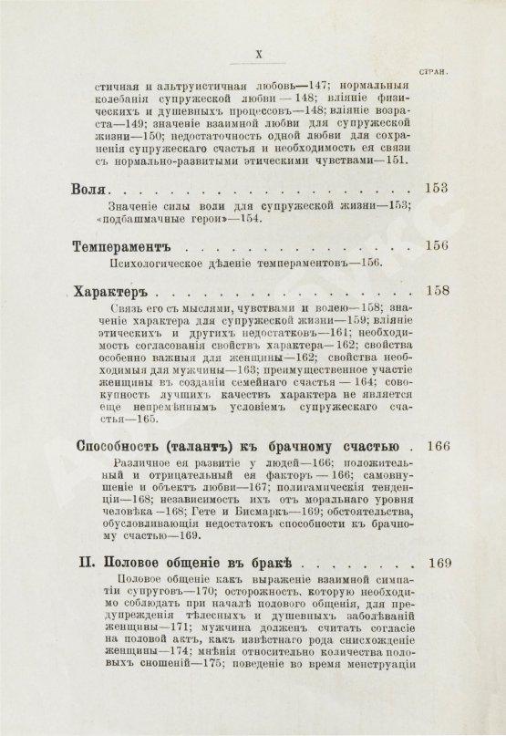 Антикварная книга Левенфельд, Л. Супружеское счастье