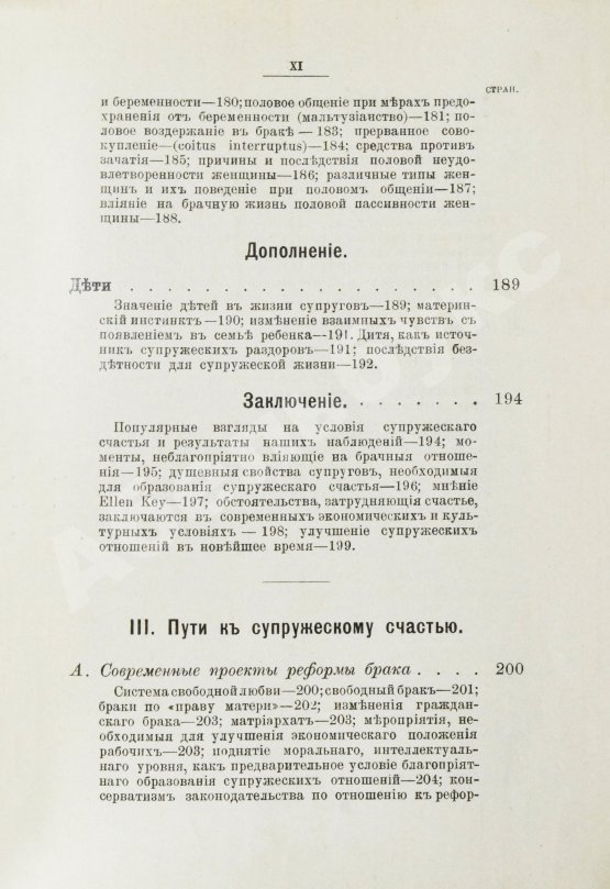 Антикварная книга Левенфельд, Л. Супружеское счастье