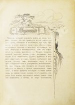 Лонг, В. На крайнем севере. (По тропинкам и дорожкам)