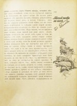 Лонг, В. На крайнем севере. (По тропинкам и дорожкам)