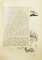 Лонг, В. На крайнем севере. (По тропинкам и дорожкам)