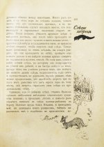 Лонг, В. На крайнем севере. (По тропинкам и дорожкам)