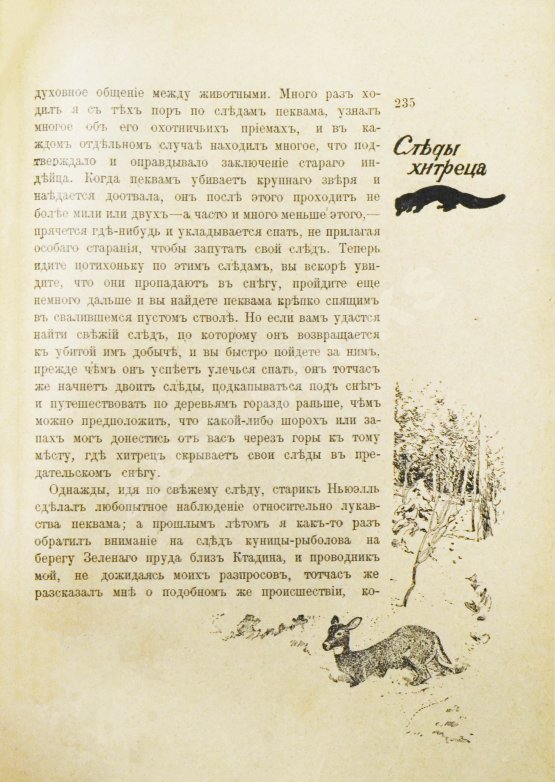 Антикварная книга Лонг, В. На крайнем севере. (По тропинкам и дорожкам)