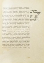 Лонг, В. На крайнем севере. (По тропинкам и дорожкам)