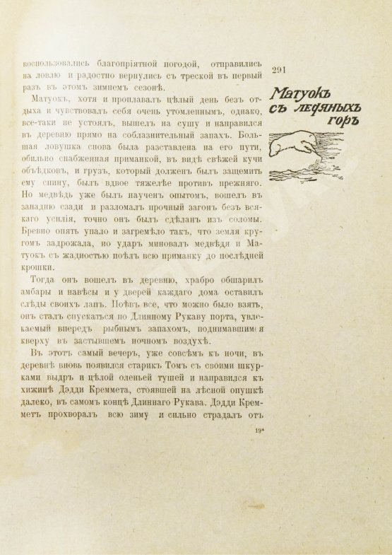 Антикварная книга Лонг, В. На крайнем севере. (По тропинкам и дорожкам)