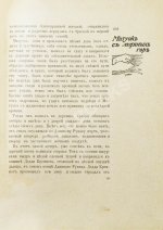 Лонг, В. На крайнем севере. (По тропинкам и дорожкам)