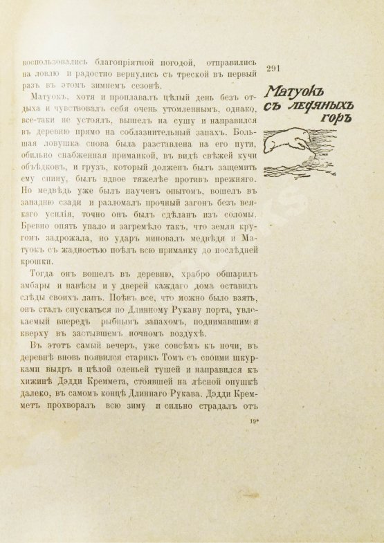 Антикварная книга Лонг, В. На крайнем севере. (По тропинкам и дорожкам)