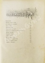 Лонг, В. На крайнем севере. (По тропинкам и дорожкам)