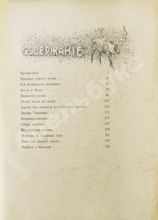 Антикварная книга Лонг, В. На крайнем севере. (По тропинкам и дорожкам)