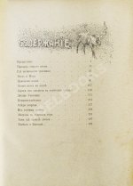 Лонг, В. На крайнем севере. (По тропинкам и дорожкам)