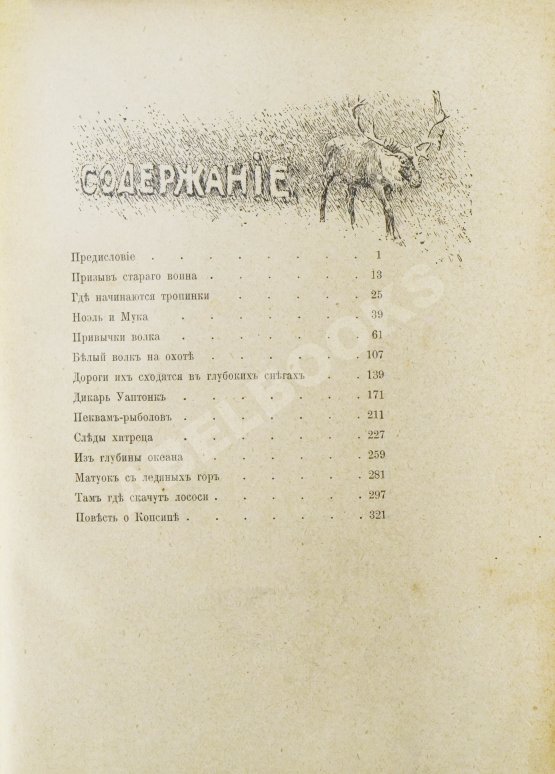 Антикварная книга Лонг, В. На крайнем севере. (По тропинкам и дорожкам)