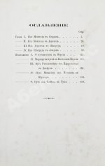 Мак-Грегор, Ч.М. Хорассан. Путешествие по северо-восточным провинциям Персии
