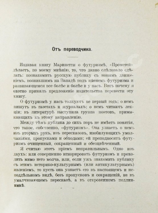 Антикварная книга Маринетти, Ф.Т. Футуризм