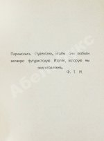 Маринетти, Ф.Т. Футуризм