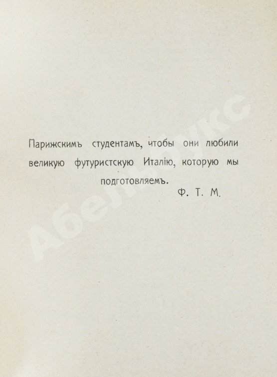 Антикварная книга Маринетти, Ф.Т. Футуризм