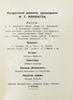 Маринетти, Ф.Т. Футуризм