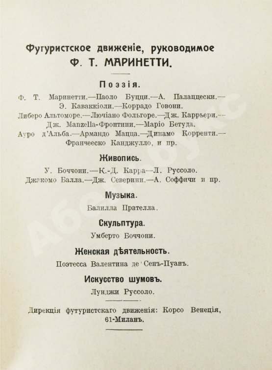 Антикварная книга Маринетти, Ф.Т. Футуризм