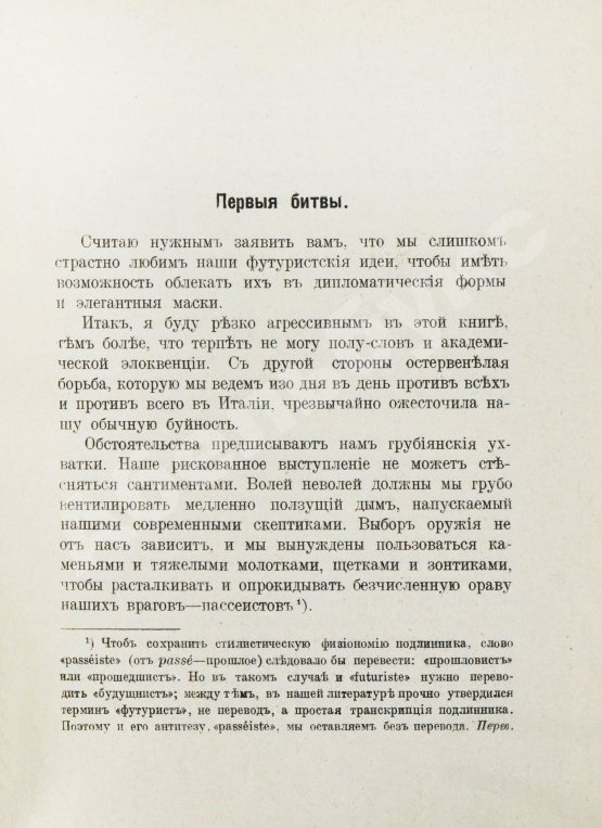 Антикварная книга Маринетти, Ф.Т. Футуризм