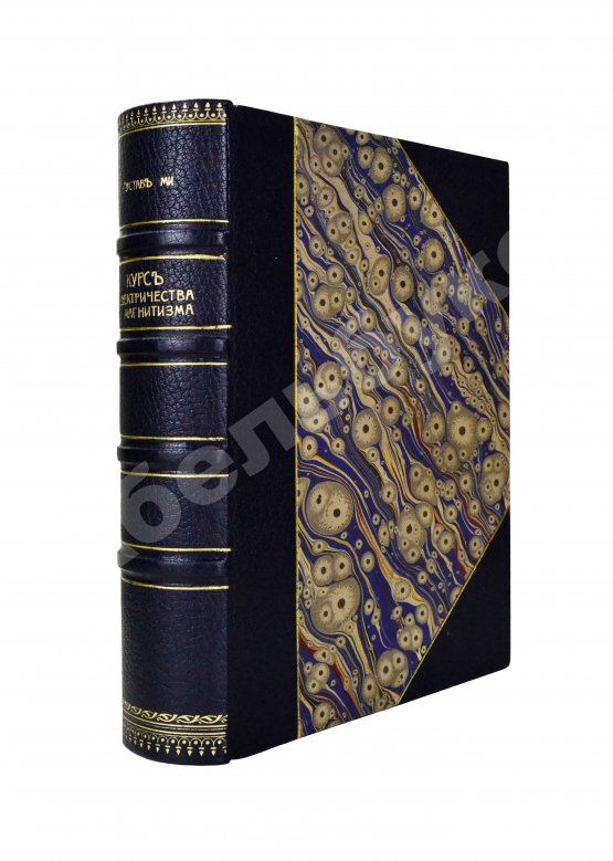 Антикварная книга Ми, Г. Курс электричества и магнетизма