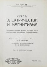 Ми, Г. Курс электричества и магнетизма