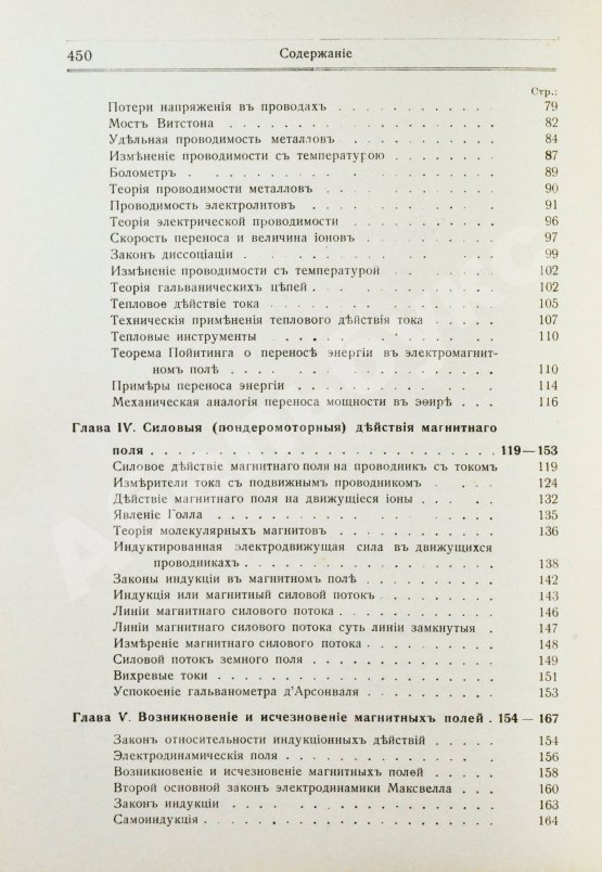 Антикварная книга Ми, Г. Курс электричества и магнетизма