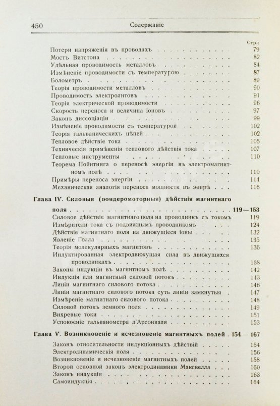 Антикварная книга Ми, Г. Курс электричества и магнетизма