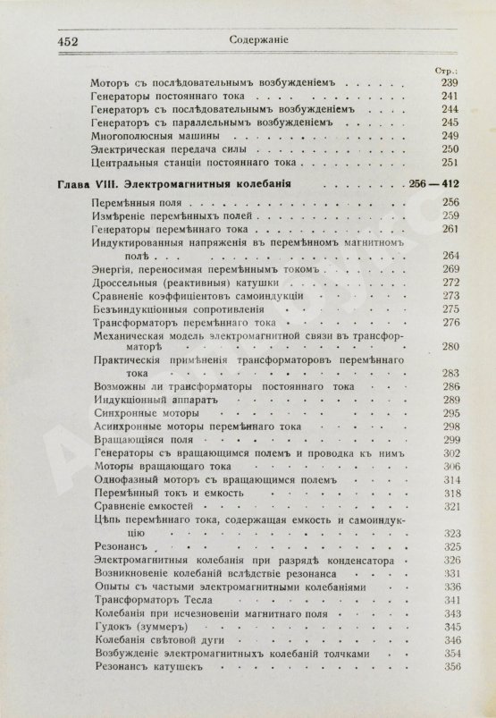 Антикварная книга Ми, Г. Курс электричества и магнетизма