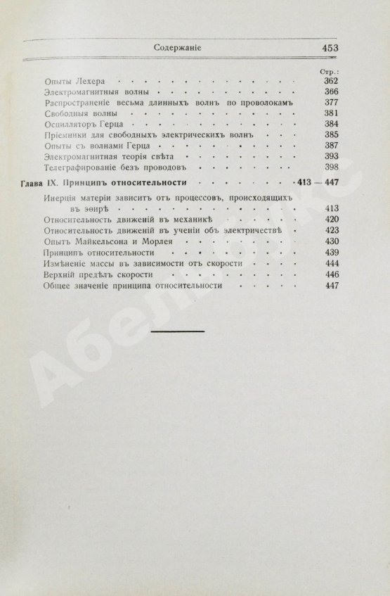 Антикварная книга Ми, Г. Курс электричества и магнетизма