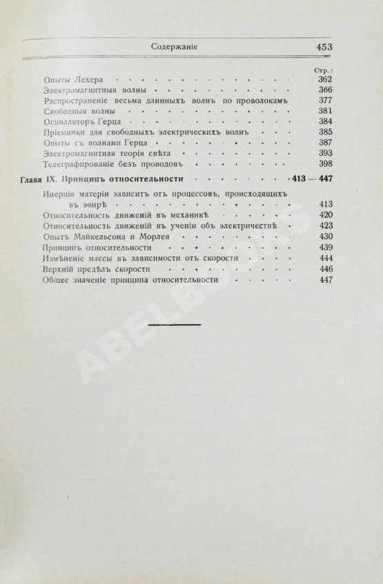 Антикварная книга Ми, Г. Курс электричества и магнетизма