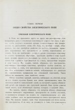 Ми, Г. Курс электричества и магнетизма