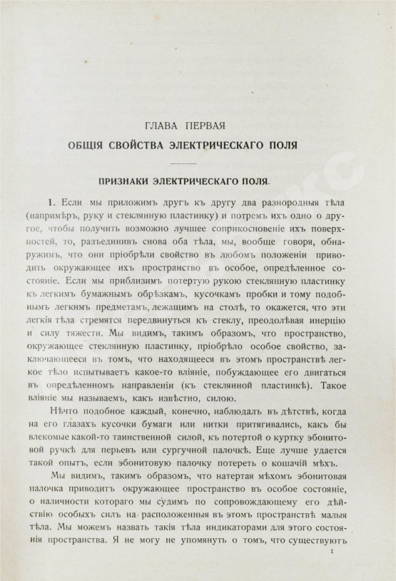 Антикварная книга Ми, Г. Курс электричества и магнетизма