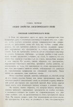 Ми, Г. Курс электричества и магнетизма