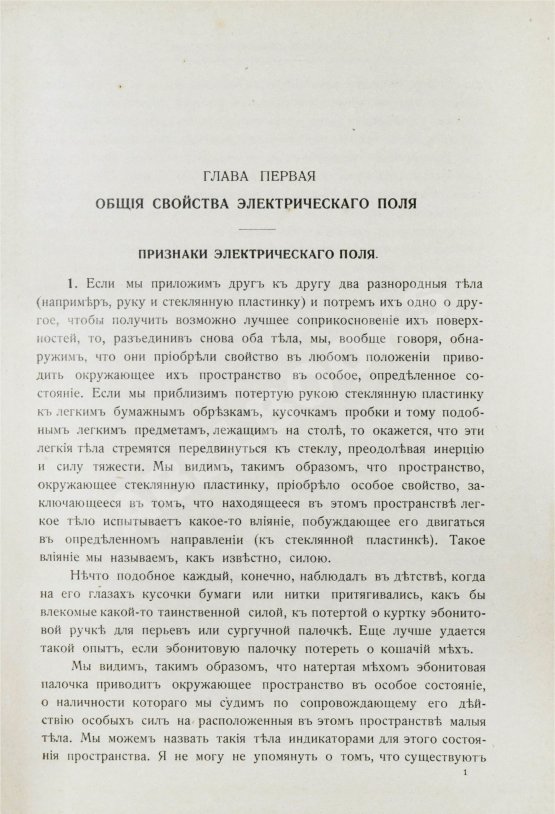 Антикварная книга Ми, Г. Курс электричества и магнетизма