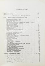 Ми, Г. Курс электричества и магнетизма