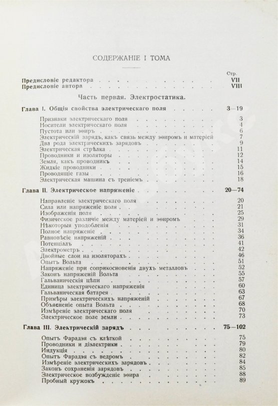 Антикварная книга Ми, Г. Курс электричества и магнетизма