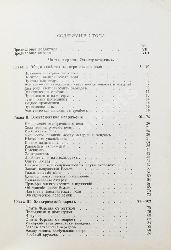 Антикварная книга Ми, Г. Курс электричества и магнетизма