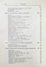 Ми, Г. Курс электричества и магнетизма