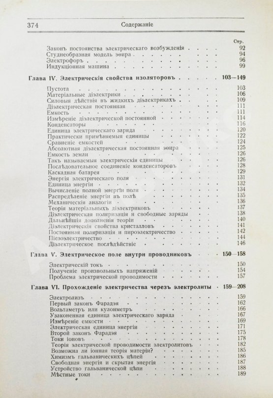 Антикварная книга Ми, Г. Курс электричества и магнетизма