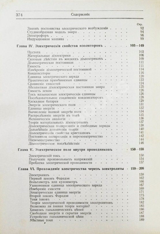 Антикварная книга Ми, Г. Курс электричества и магнетизма