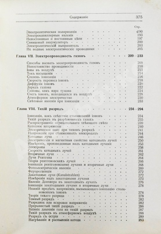 Антикварная книга Ми, Г. Курс электричества и магнетизма