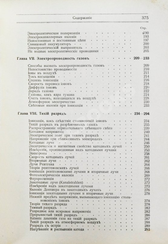 Антикварная книга Ми, Г. Курс электричества и магнетизма