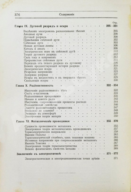 Антикварная книга Ми, Г. Курс электричества и магнетизма