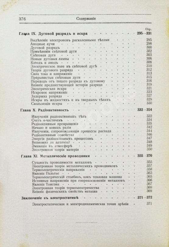 Антикварная книга Ми, Г. Курс электричества и магнетизма