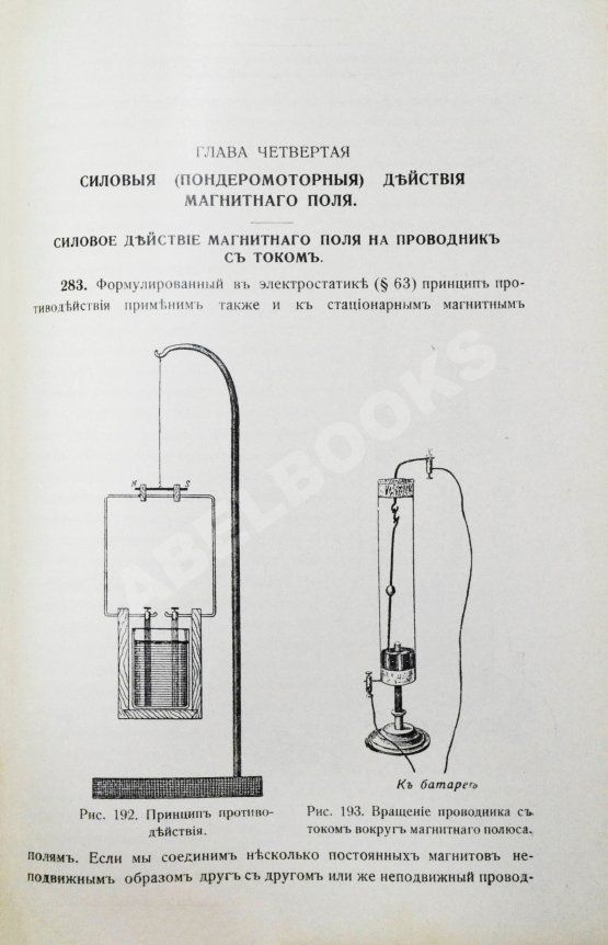 Антикварная книга Ми, Г. Курс электричества и магнетизма