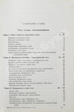 Ми, Г. Курс электричества и магнетизма