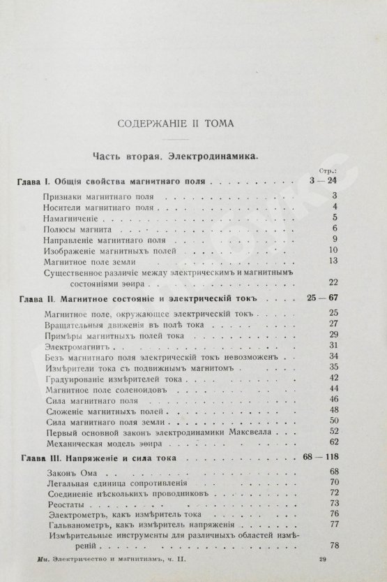 Антикварная книга Ми, Г. Курс электричества и магнетизма