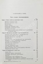 Ми, Г. Курс электричества и магнетизма