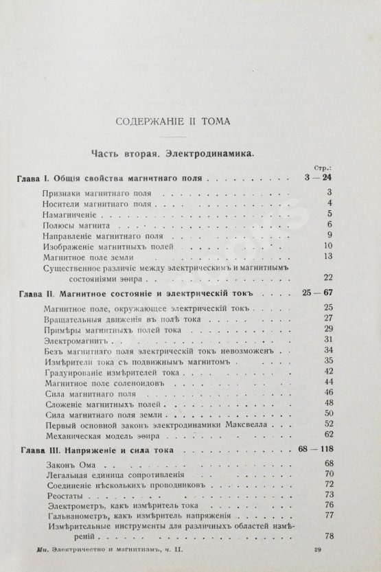 Антикварная книга Ми, Г. Курс электричества и магнетизма