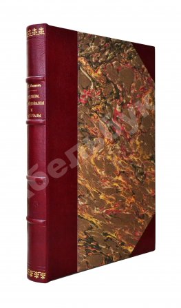 Минаев, И.П. Буддизм. Исследования и материалы